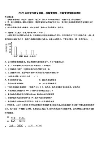 2025年北京市顺义区第一中学生物高一下期末联考模拟试题含解析