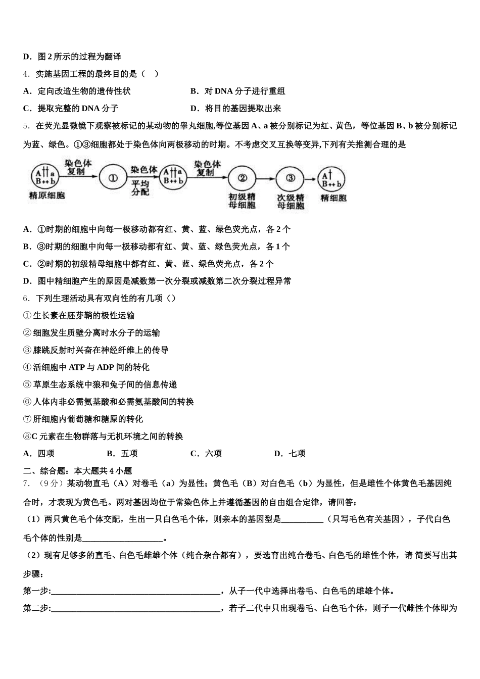 2025年北京市101中学高一生物第二学期期末调研试题含解析_第2页