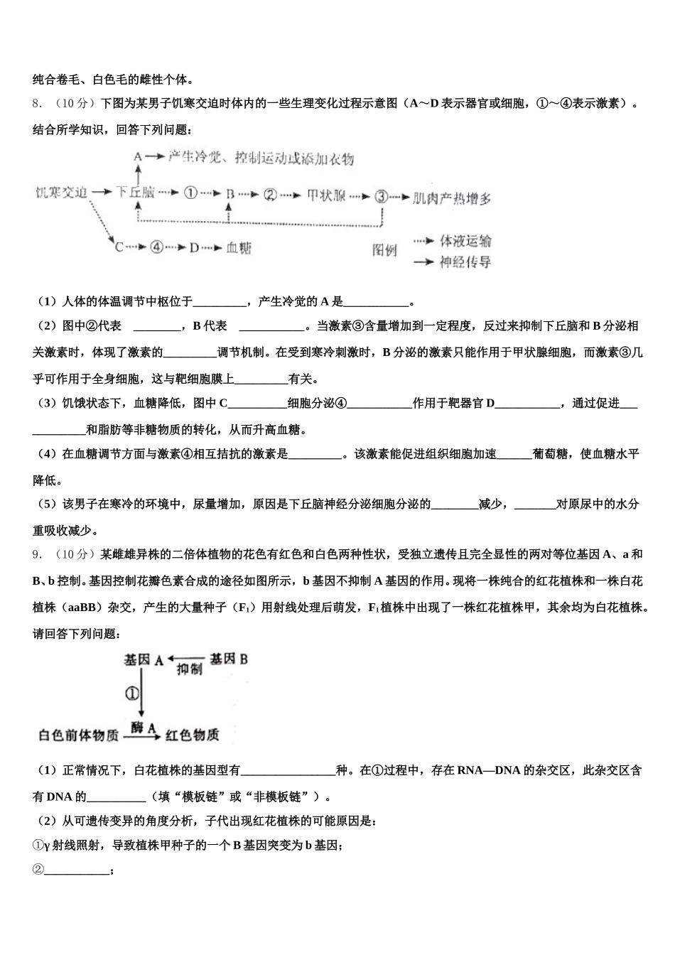 2025年北京市101中学高一生物第二学期期末调研试题含解析_第3页