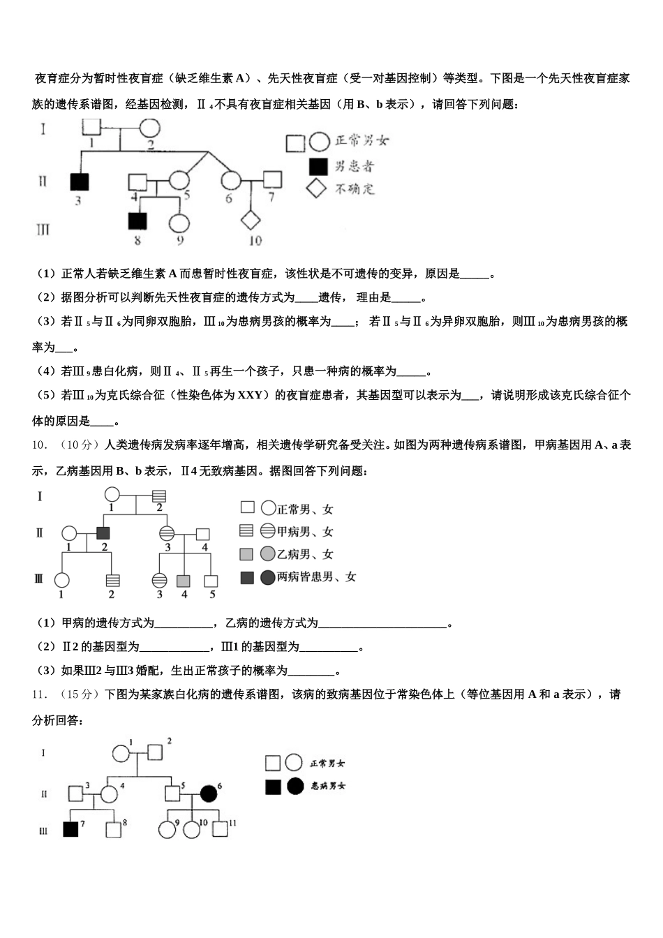 北京一六一中学2025年高一生物第二学期期末联考试题含解析_第3页