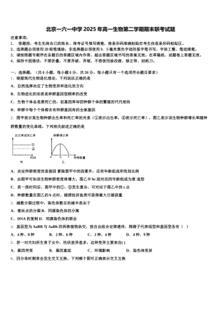 北京一六一中学2025年高一生物第二学期期末联考试题含解析