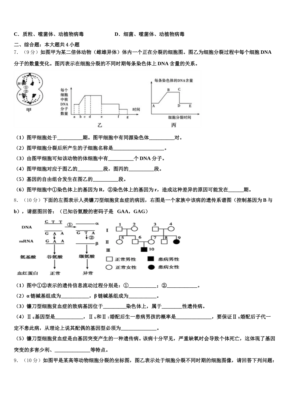 2025年北京市育英中学生物高一第二学期期末学业水平测试模拟试题含解析_第2页