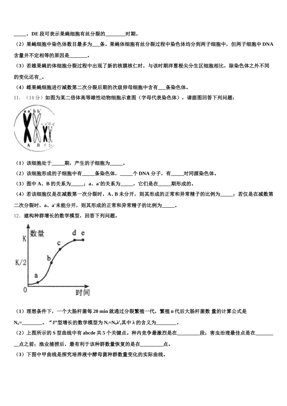 2025届中央民族大学附属中学高一生物第二学期期末统考模拟试题含解析_第3页