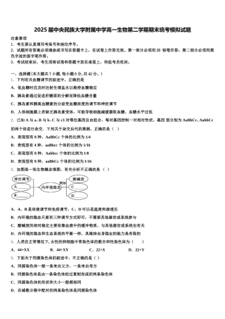 2025届中央民族大学附属中学高一生物第二学期期末统考模拟试题含解析