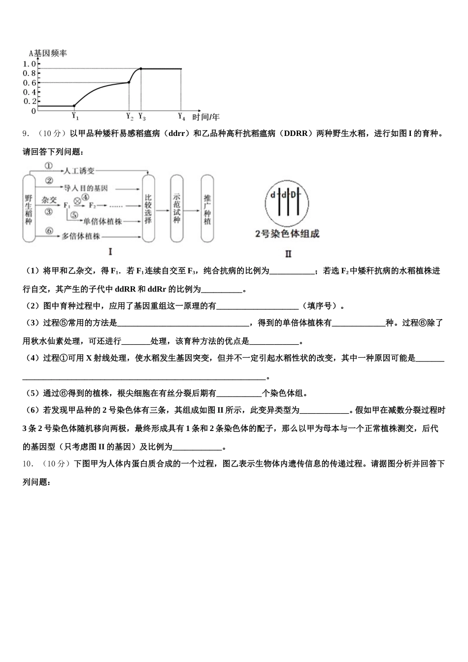 北京市北京师范大学附属中学2024-2025学年高一下生物期末教学质量检测模拟试题含解析_第3页