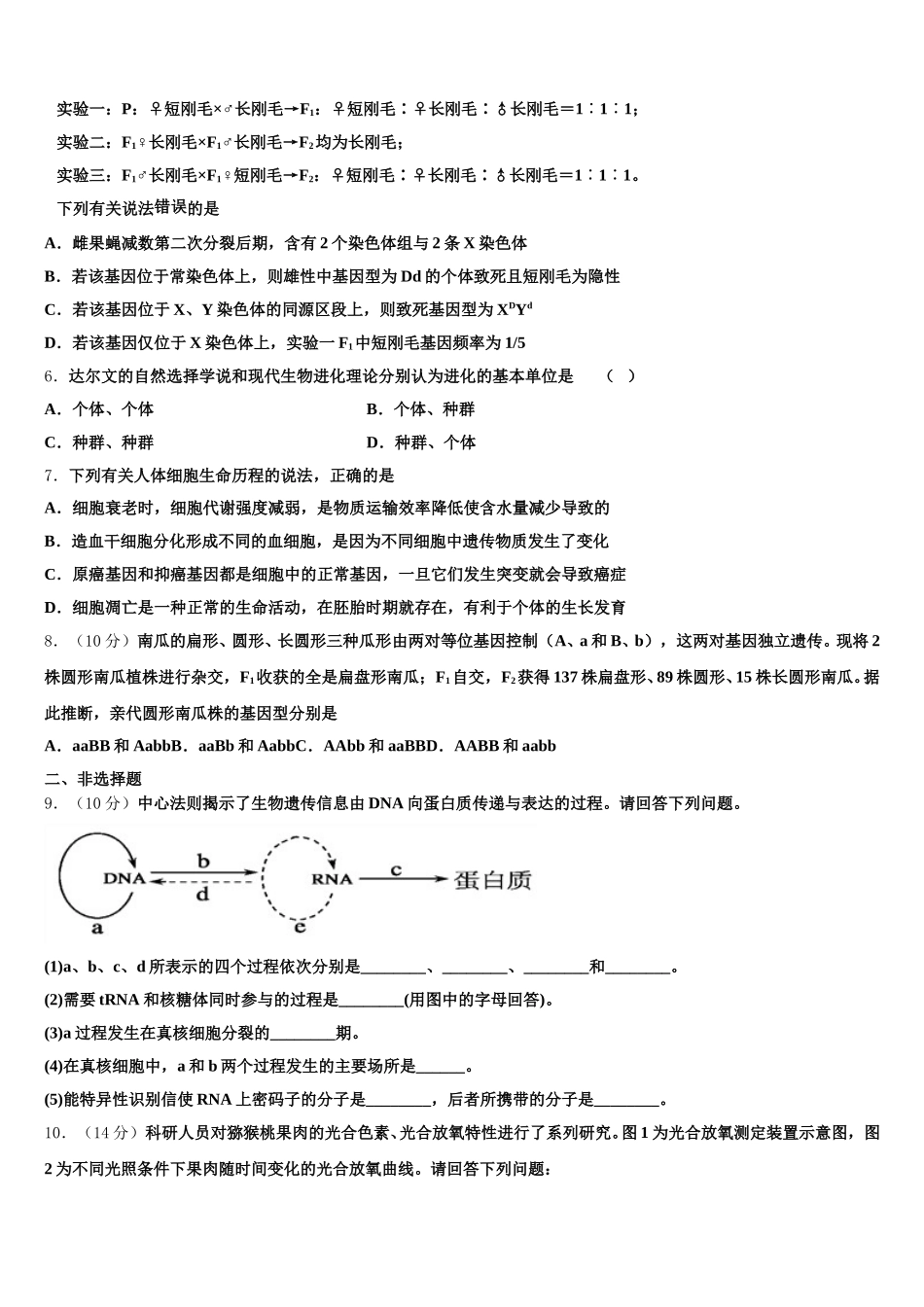 北京东城区2025届生物高一下期末综合测试模拟试题含解析_第2页