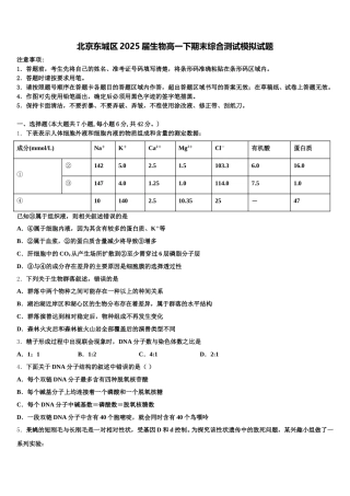 北京东城区2025届生物高一下期末综合测试模拟试题含解析
