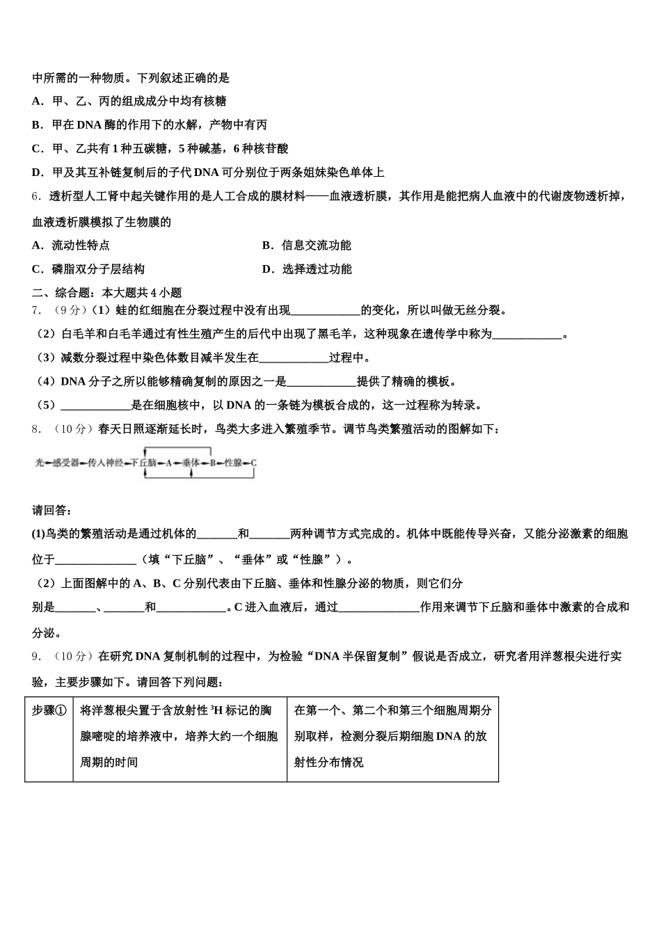2024-2025学年北京市第五十五中学高一下生物期末联考试题含解析_第2页