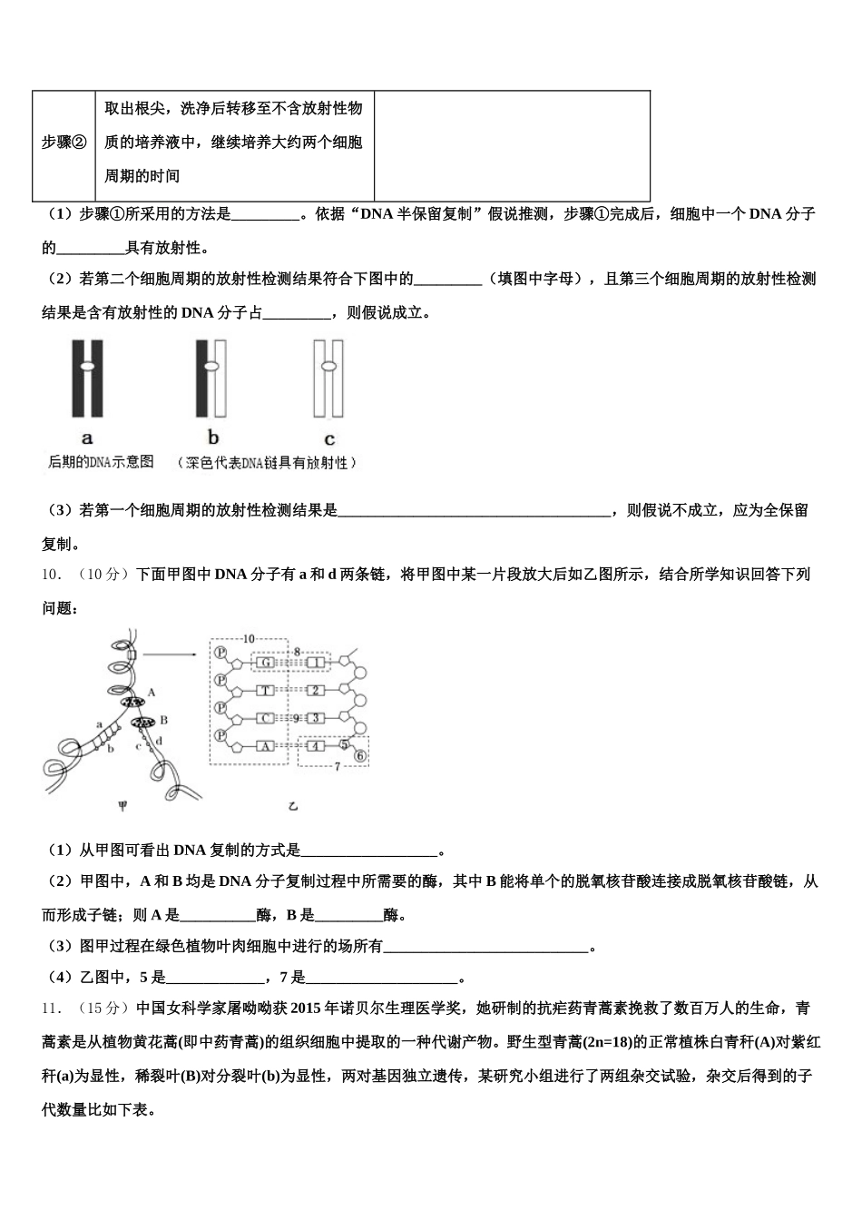 2024-2025学年北京市第五十五中学高一下生物期末联考试题含解析_第3页