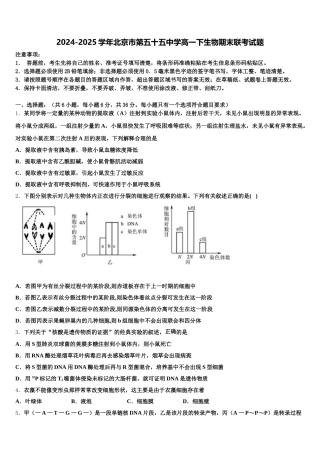 2024-2025学年北京市第五十五中学高一下生物期末联考试题含解析