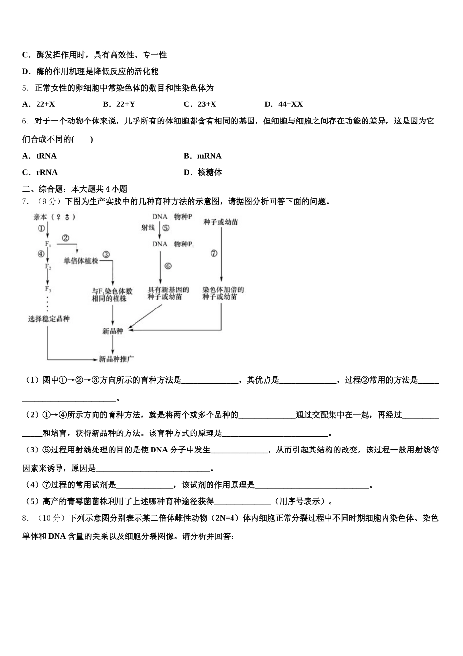 北京市第四中学2025年生物高一第二学期期末复习检测模拟试题含解析_第2页