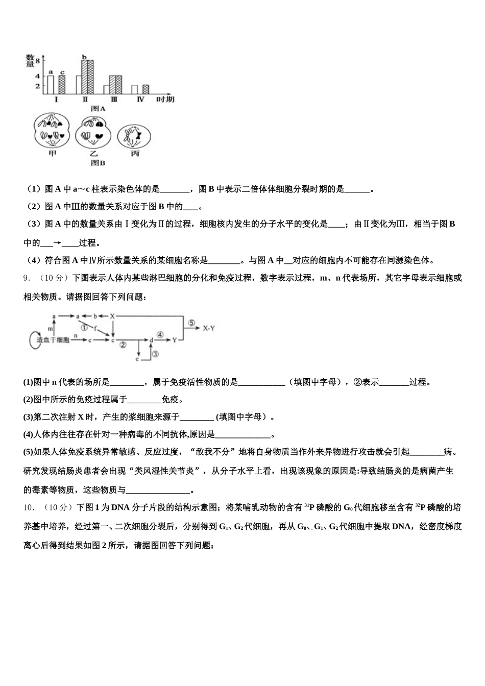 北京市第四中学2025年生物高一第二学期期末复习检测模拟试题含解析_第3页