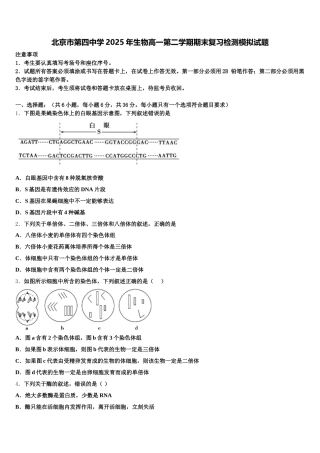北京市第四中学2025年生物高一第二学期期末复习检测模拟试题含解析
