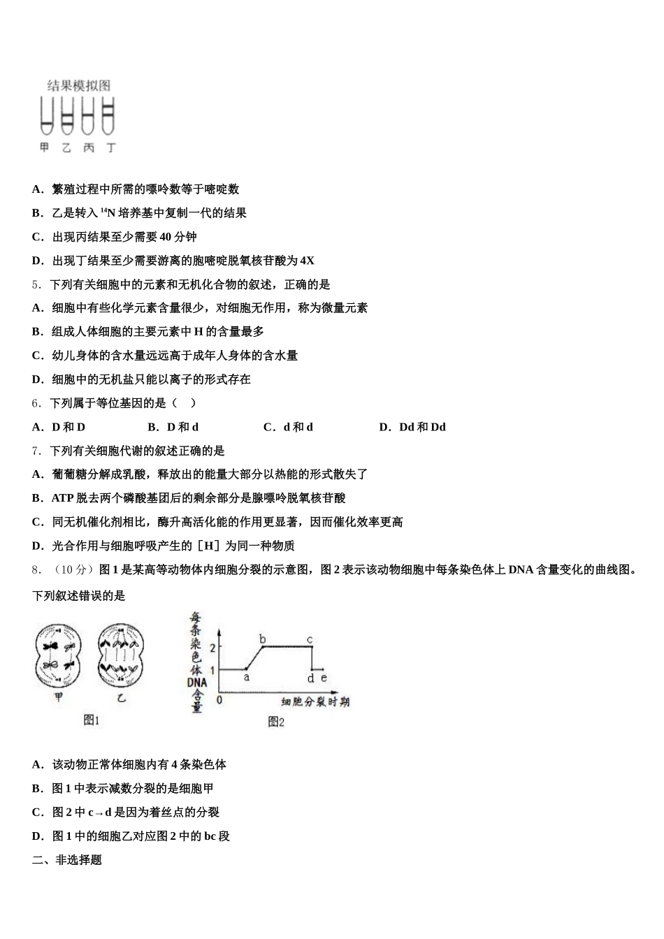 2025年北京三中高一下生物期末达标检测模拟试题含解析_第2页