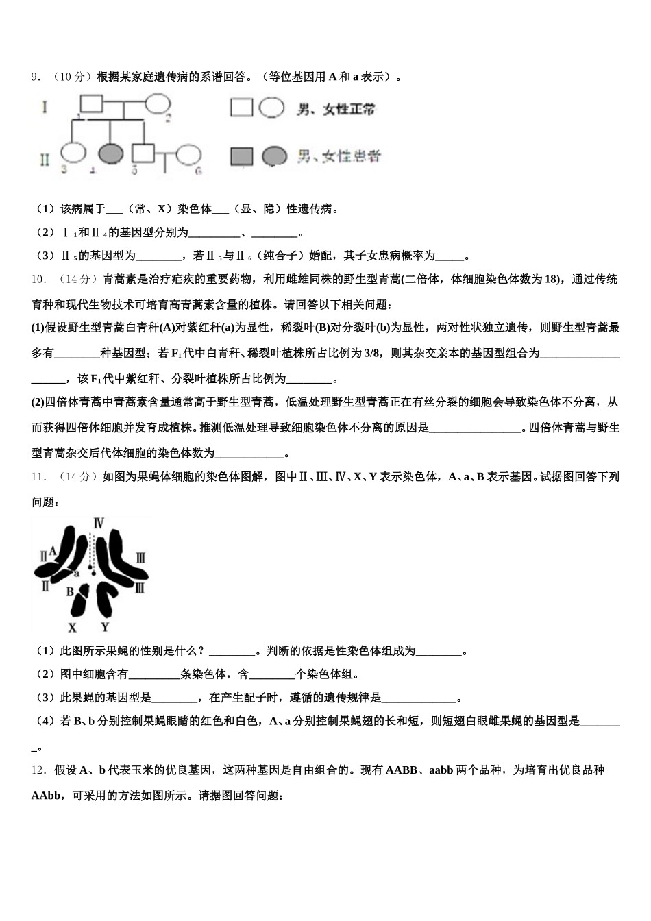 2025年北京三中高一下生物期末达标检测模拟试题含解析_第3页