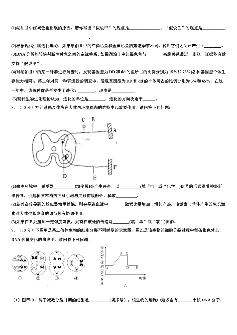 北京海淀北理工附中2024-2025学年生物高一第二学期期末考试模拟试题含解析_第2页