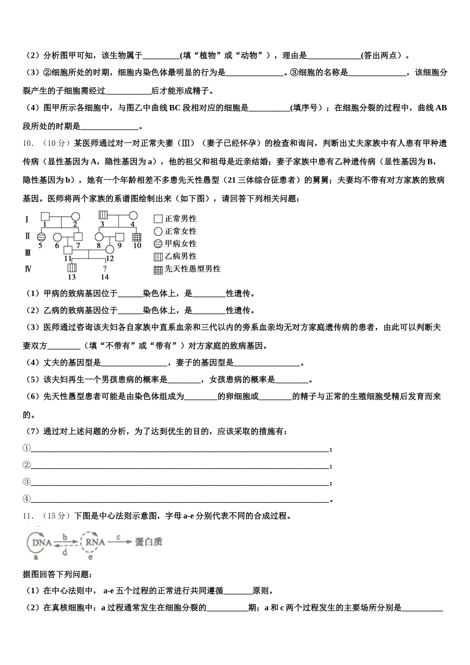 北京海淀北理工附中2024-2025学年生物高一第二学期期末考试模拟试题含解析_第3页