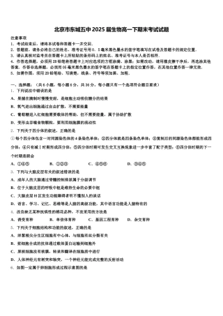 北京市东城五中2025届生物高一下期末考试试题含解析