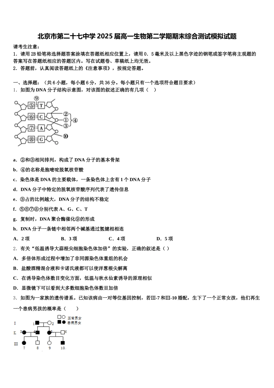 北京市第二十七中学2025届高一生物第二学期期末综合测试模拟试题含解析_第1页