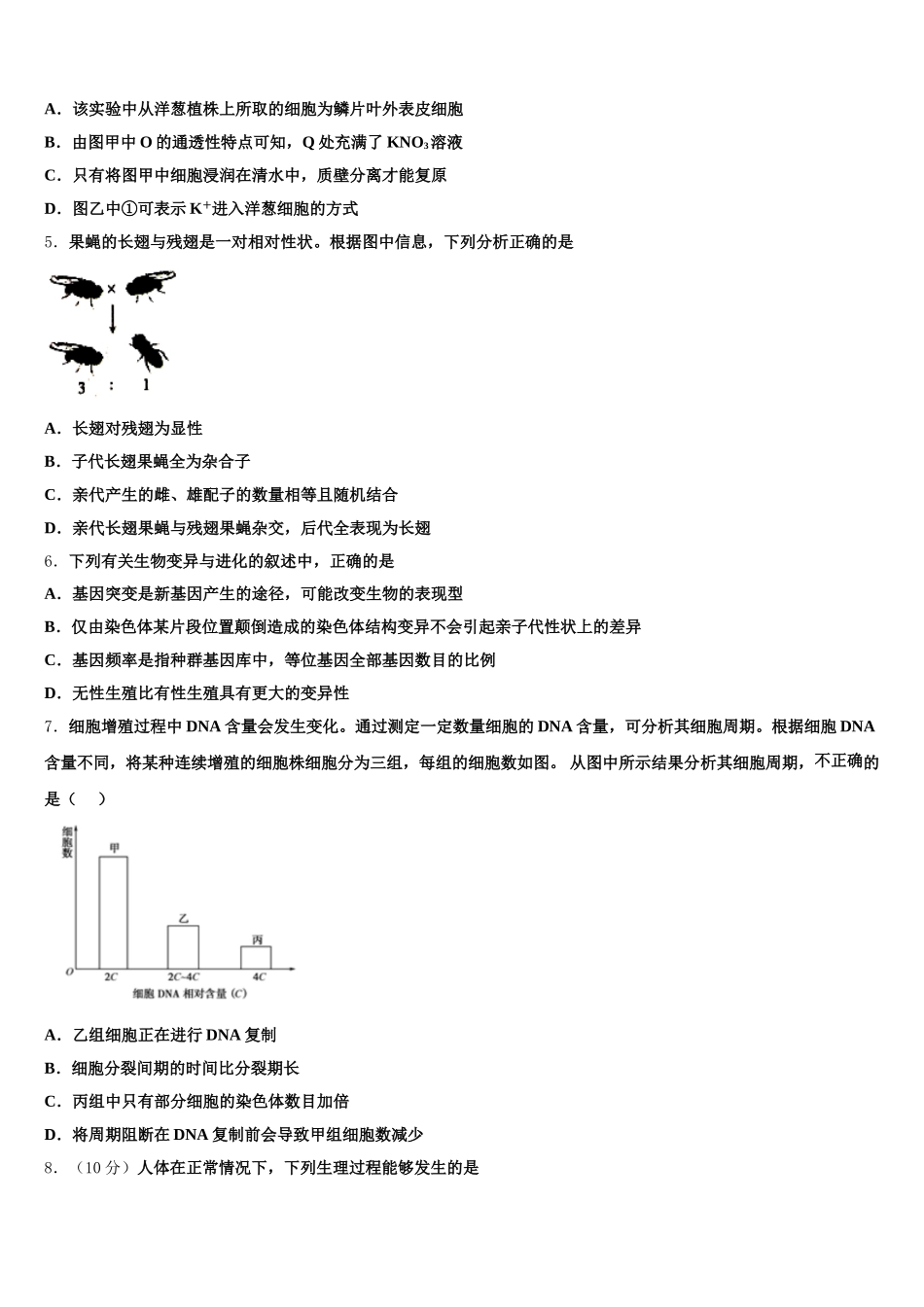 2025年北京市西城区第十四中高一生物第二学期期末综合测试试题含解析_第2页