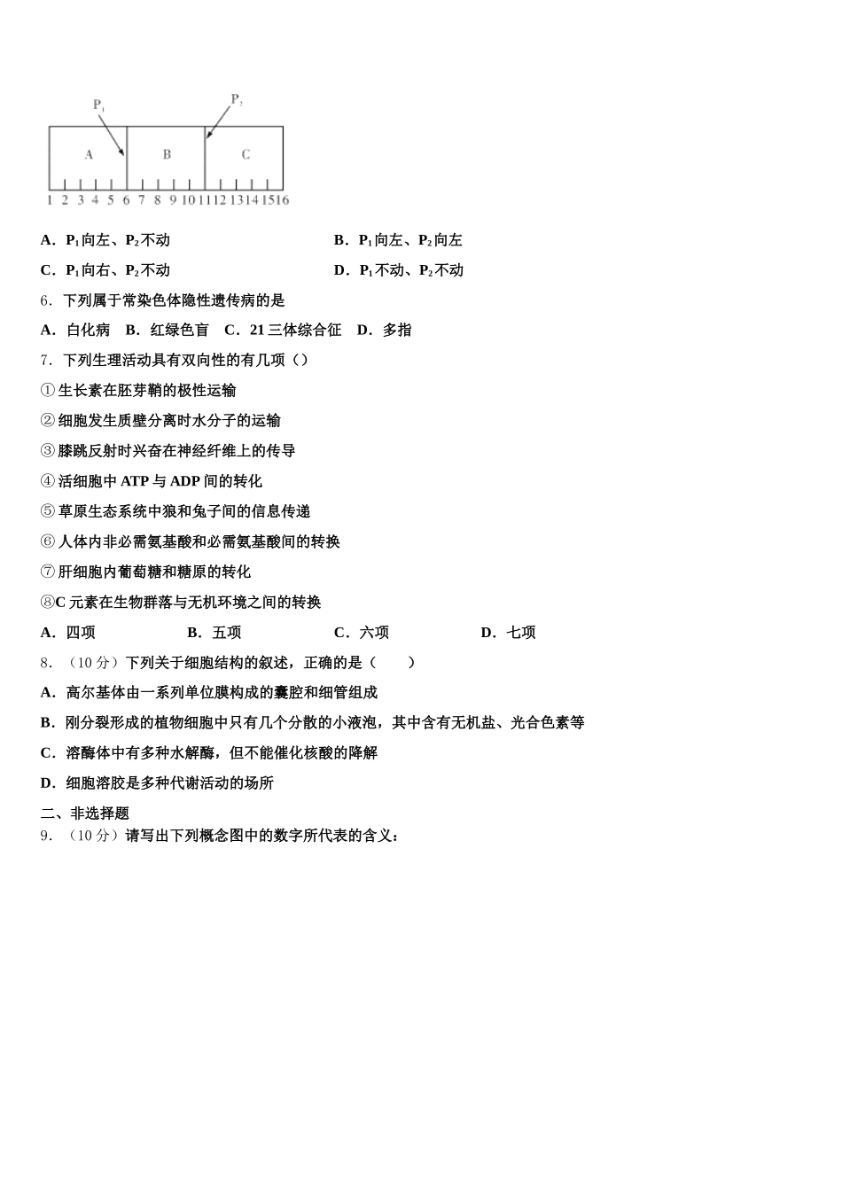 2024-2025学年北京市北京师范大学附属实验中学生物高一第二学期期末达标测试试题含解析_第2页