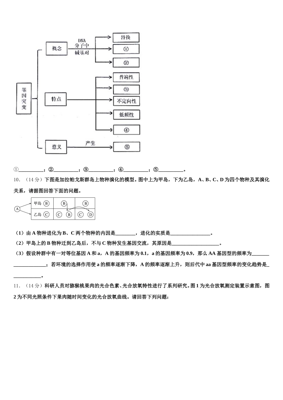 2024-2025学年北京市北京师范大学附属实验中学生物高一第二学期期末达标测试试题含解析_第3页