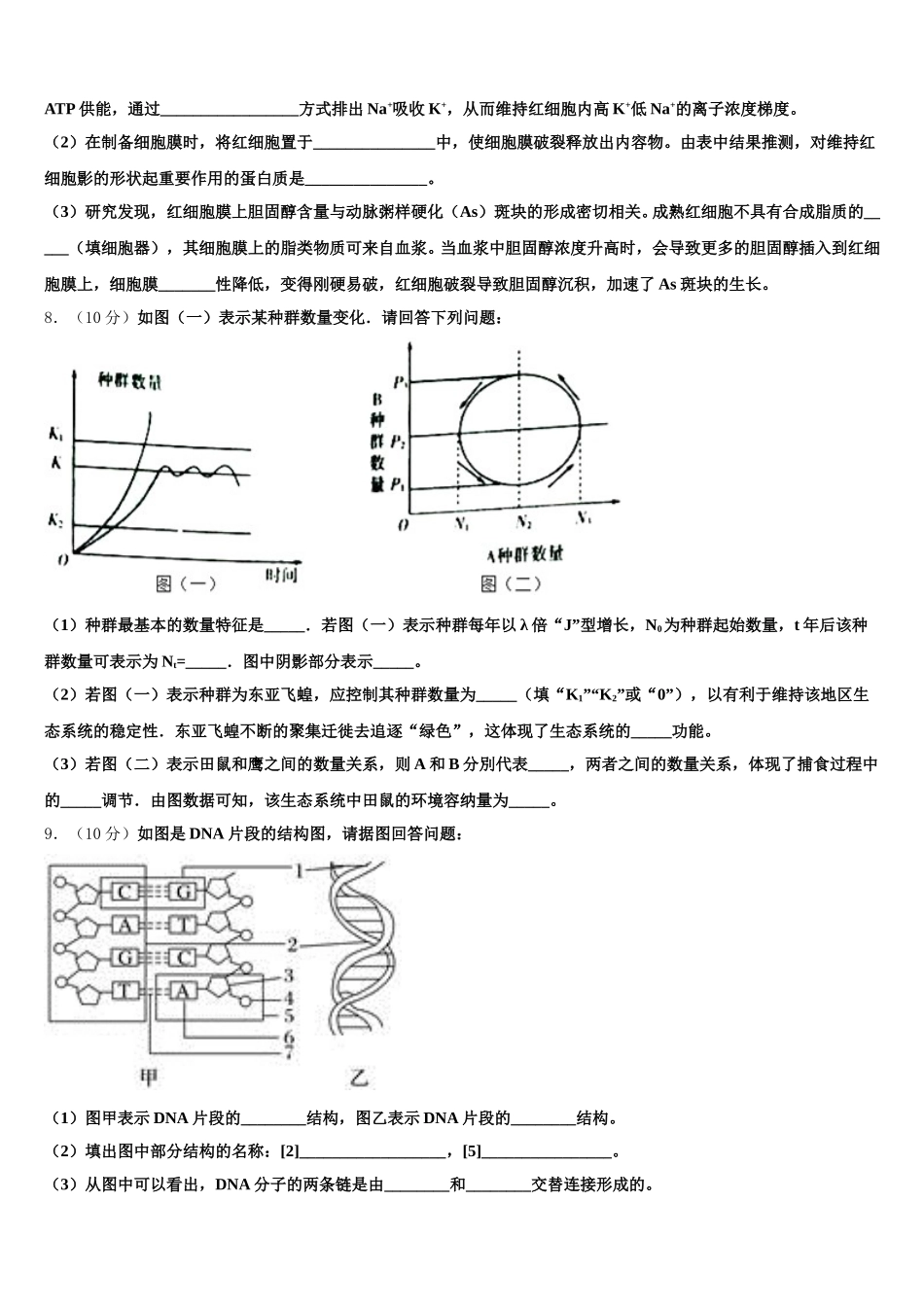 2024-2025学年北京市十二中高一生物第二学期期末联考模拟试题含解析_第3页