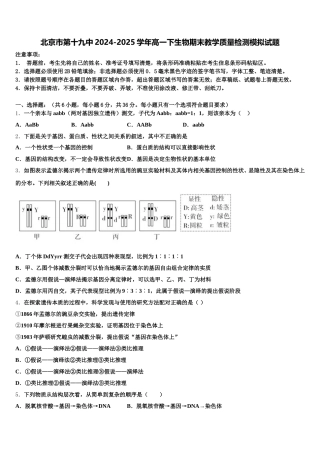 北京市第十九中2024-2025学年高一下生物期末教学质量检测模拟试题含解析