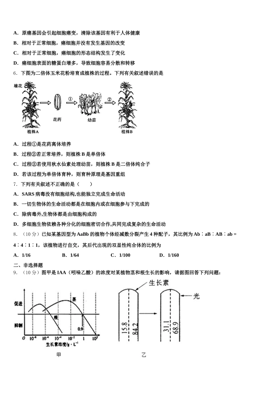 2025届北京市东城171中生物高一下期末学业质量监测模拟试题含解析_第2页