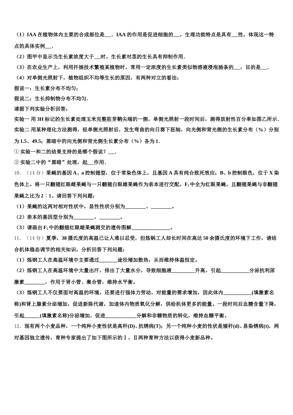 2025届北京市东城171中生物高一下期末学业质量监测模拟试题含解析_第3页