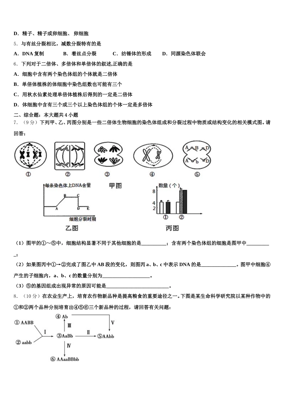 2024-2025学年北京市第八十中学生物高一下期末学业水平测试试题含解析_第2页