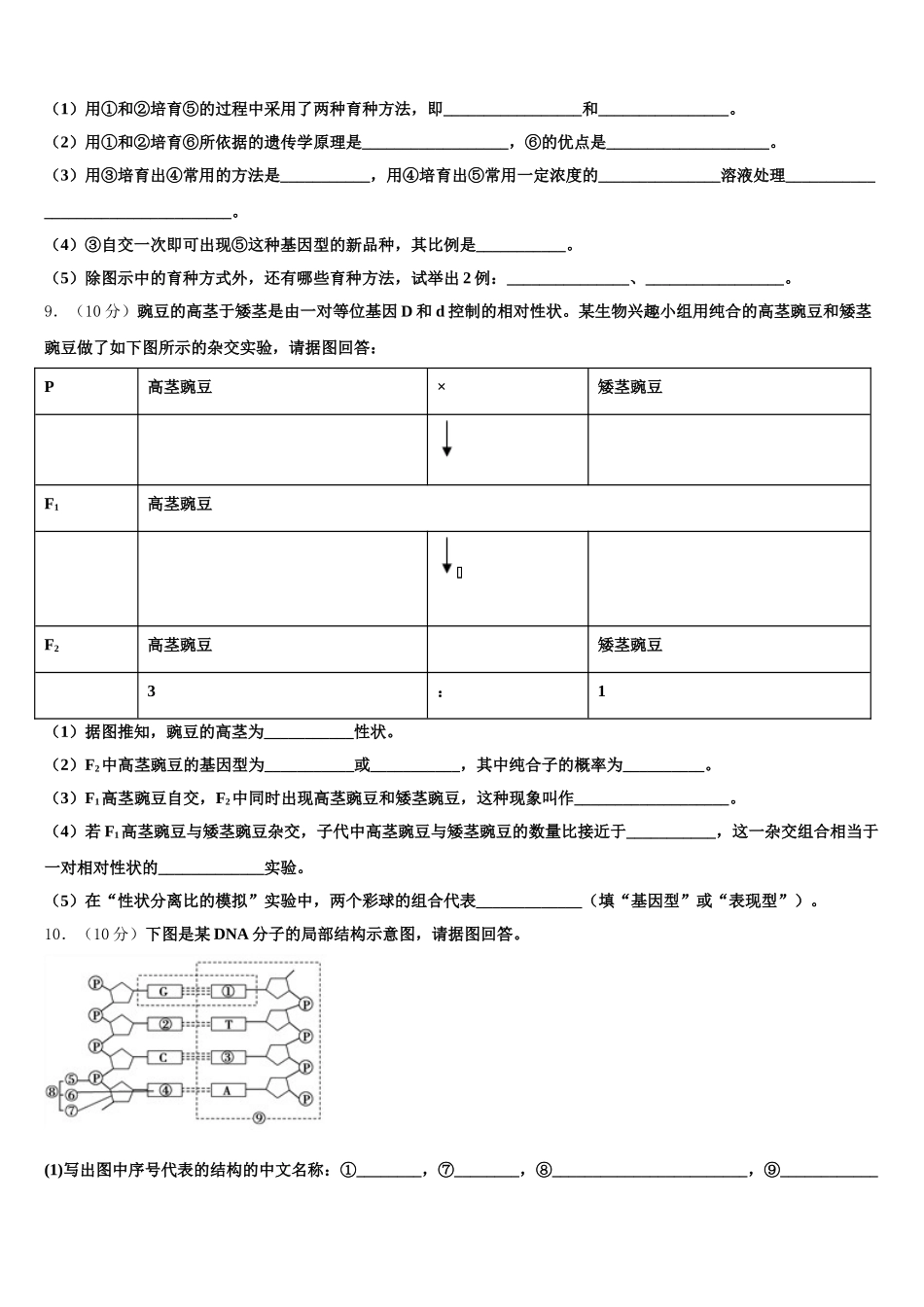 2024-2025学年北京市第八十中学生物高一下期末学业水平测试试题含解析_第3页