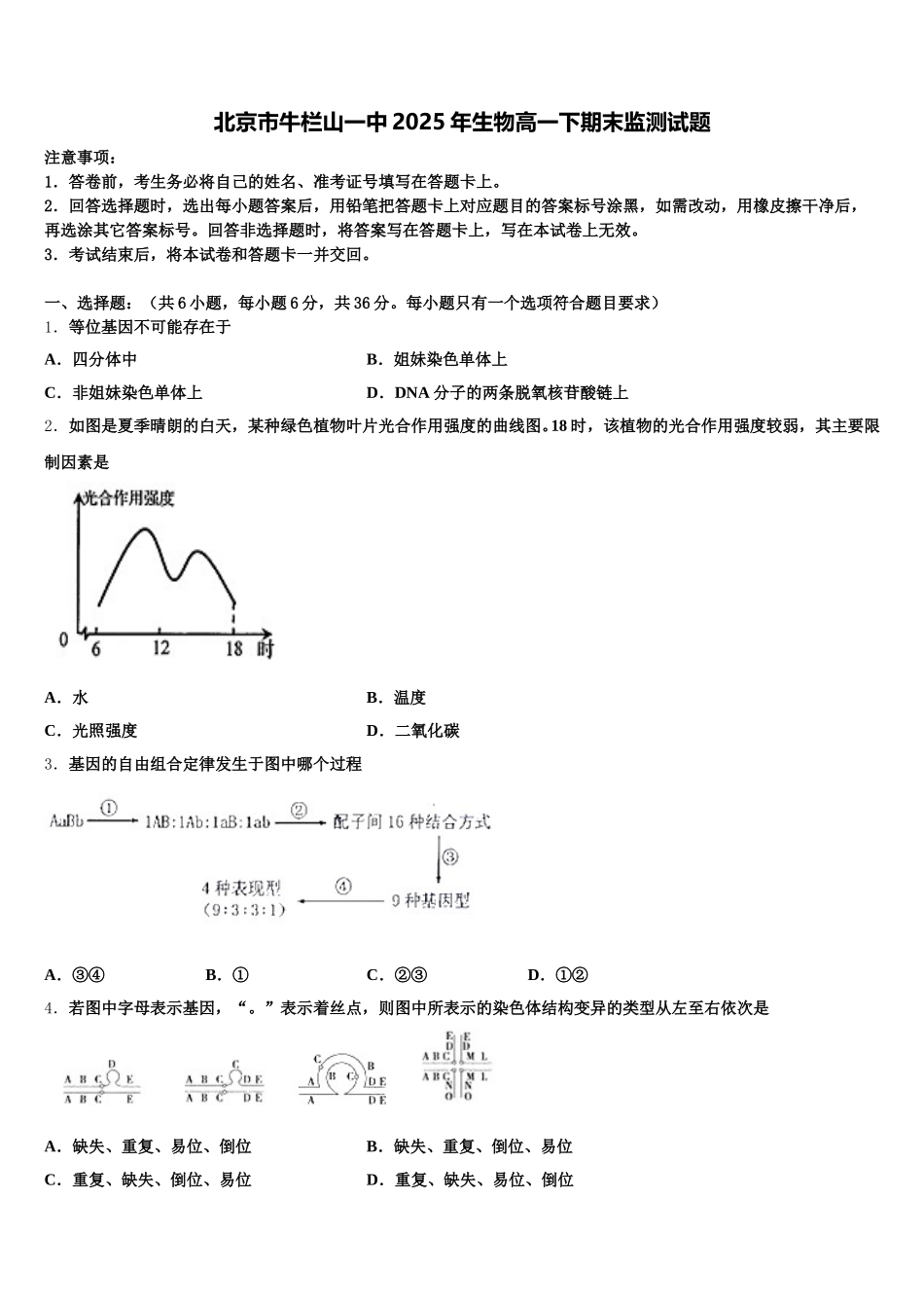 北京市牛栏山一中2025年生物高一下期末监测试题含解析_第1页