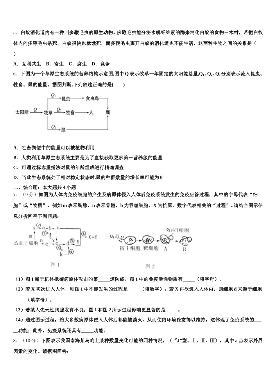 北京市牛栏山一中2025年生物高一下期末监测试题含解析_第2页