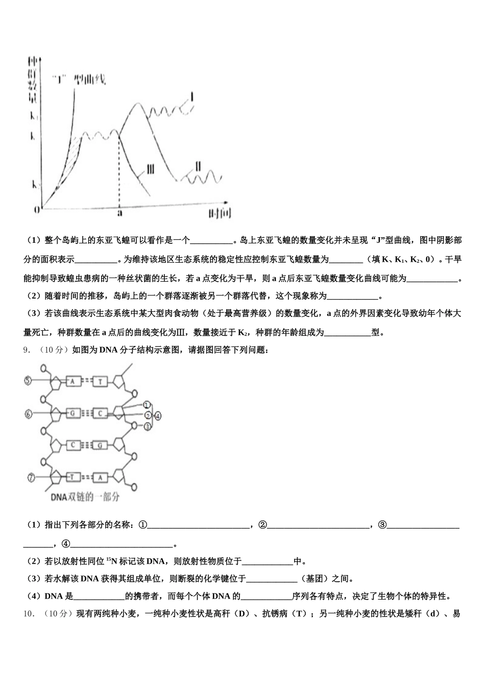 北京市牛栏山一中2025年生物高一下期末监测试题含解析_第3页