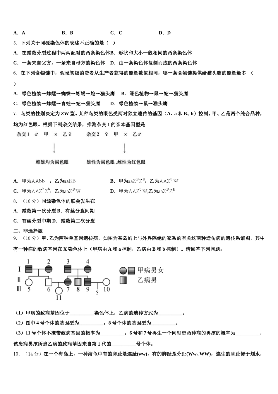 北京市回民学校2024-2025学年高一生物第二学期期末监测试题含解析_第2页