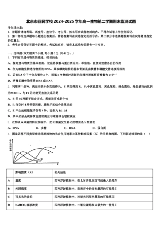 北京市回民学校2024-2025学年高一生物第二学期期末监测试题含解析