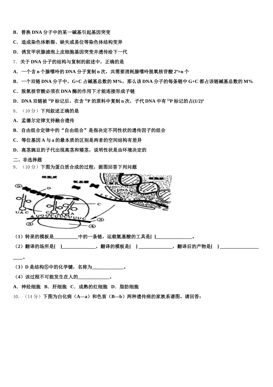 2025届北京市朝阳区陈经伦中学生物高一下期末预测试题含解析_第2页