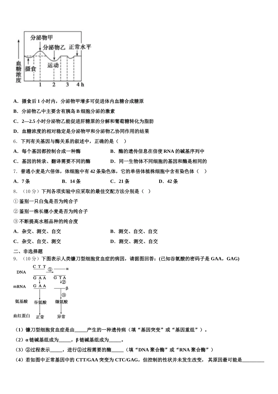 2025届北京市顺义区、通州区生物高一第二学期期末监测模拟试题含解析_第2页