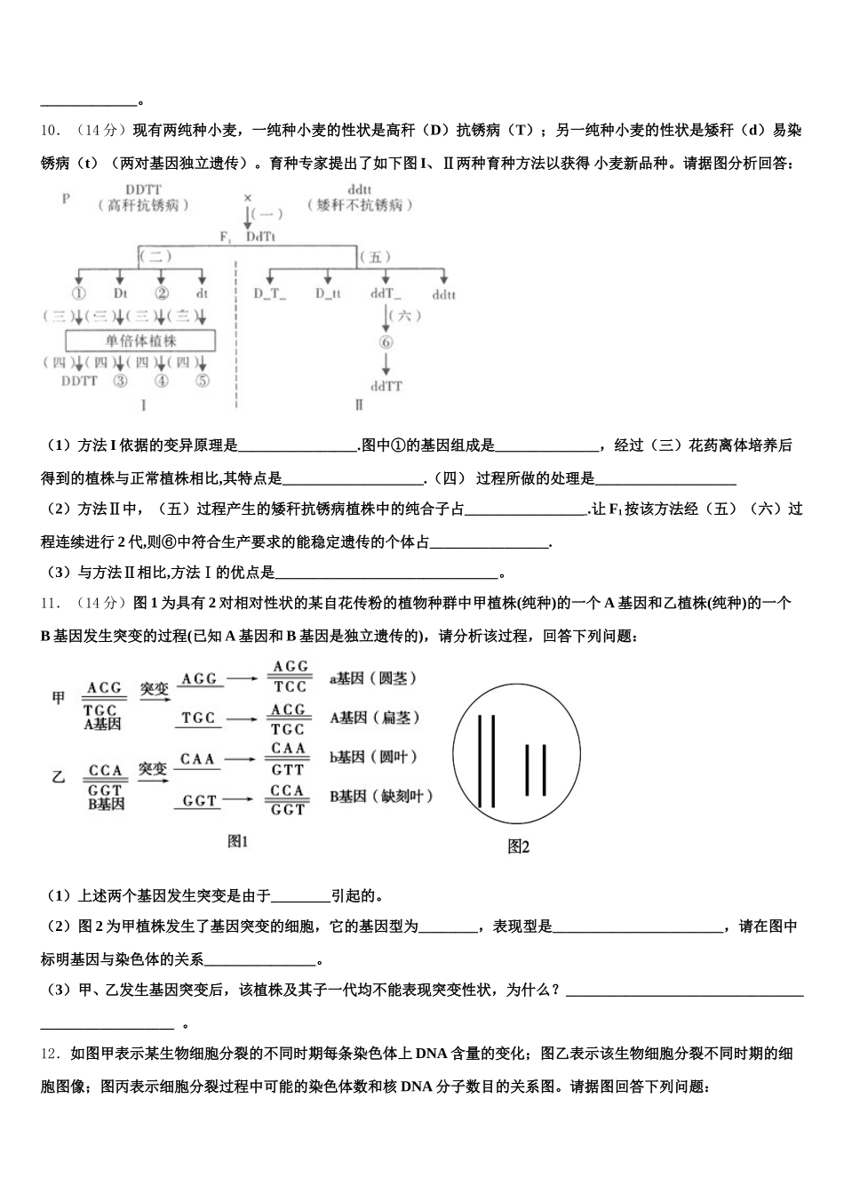 2025届北京市顺义区、通州区生物高一第二学期期末监测模拟试题含解析_第3页