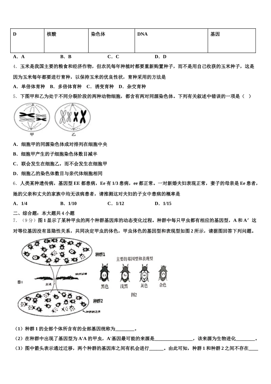 北京市大兴区2024-2025学年生物高一第二学期期末复习检测模拟试题含解析_第2页