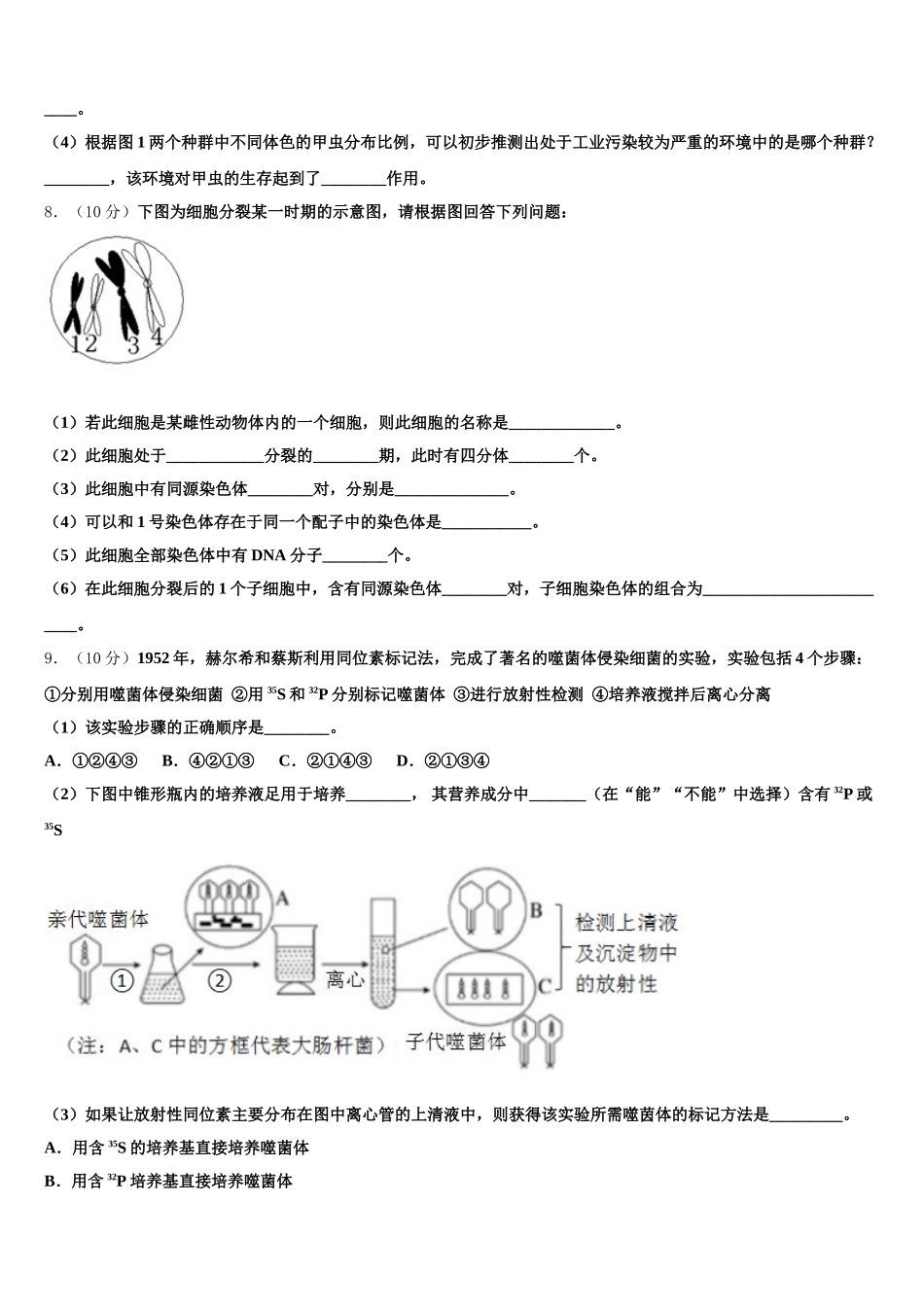 北京市大兴区2024-2025学年生物高一第二学期期末复习检测模拟试题含解析_第3页
