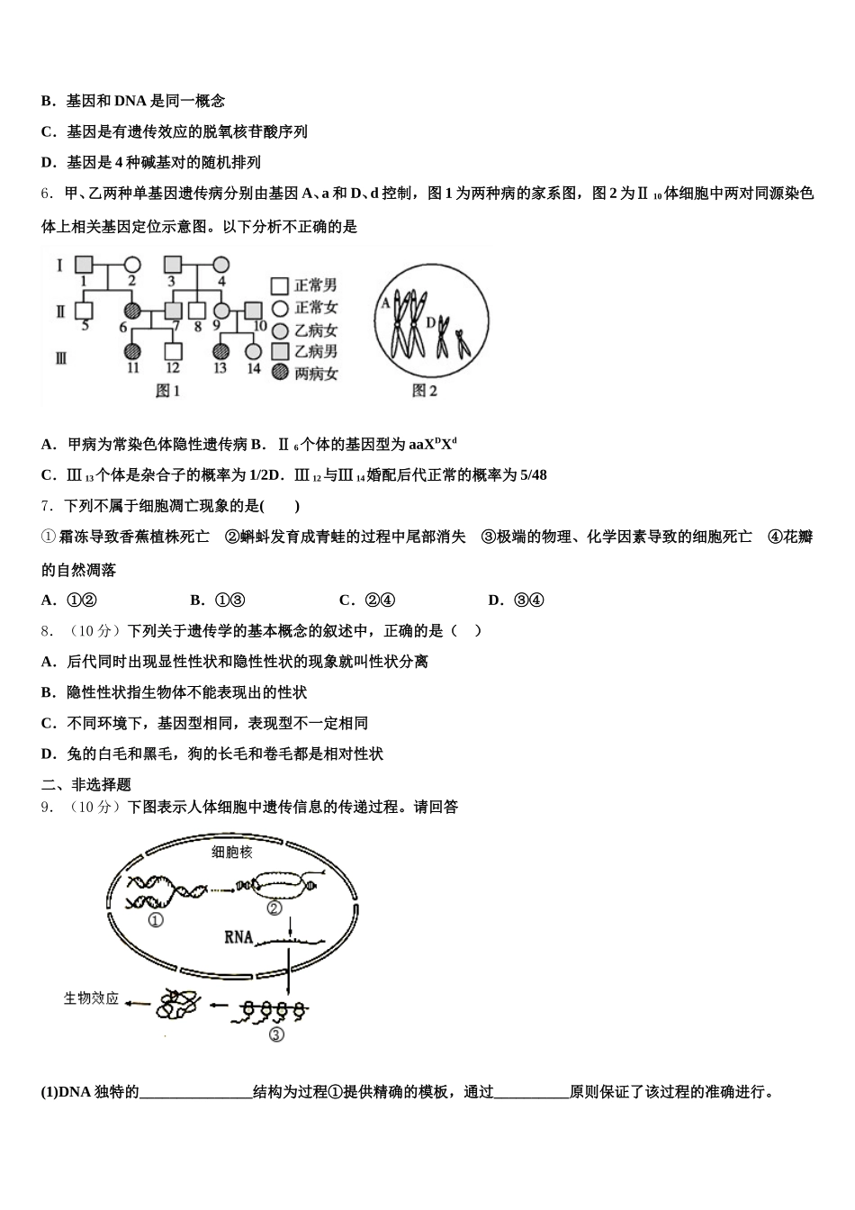 2025届北京市海淀区知春里中学高一生物第二学期期末监测试题含解析_第2页