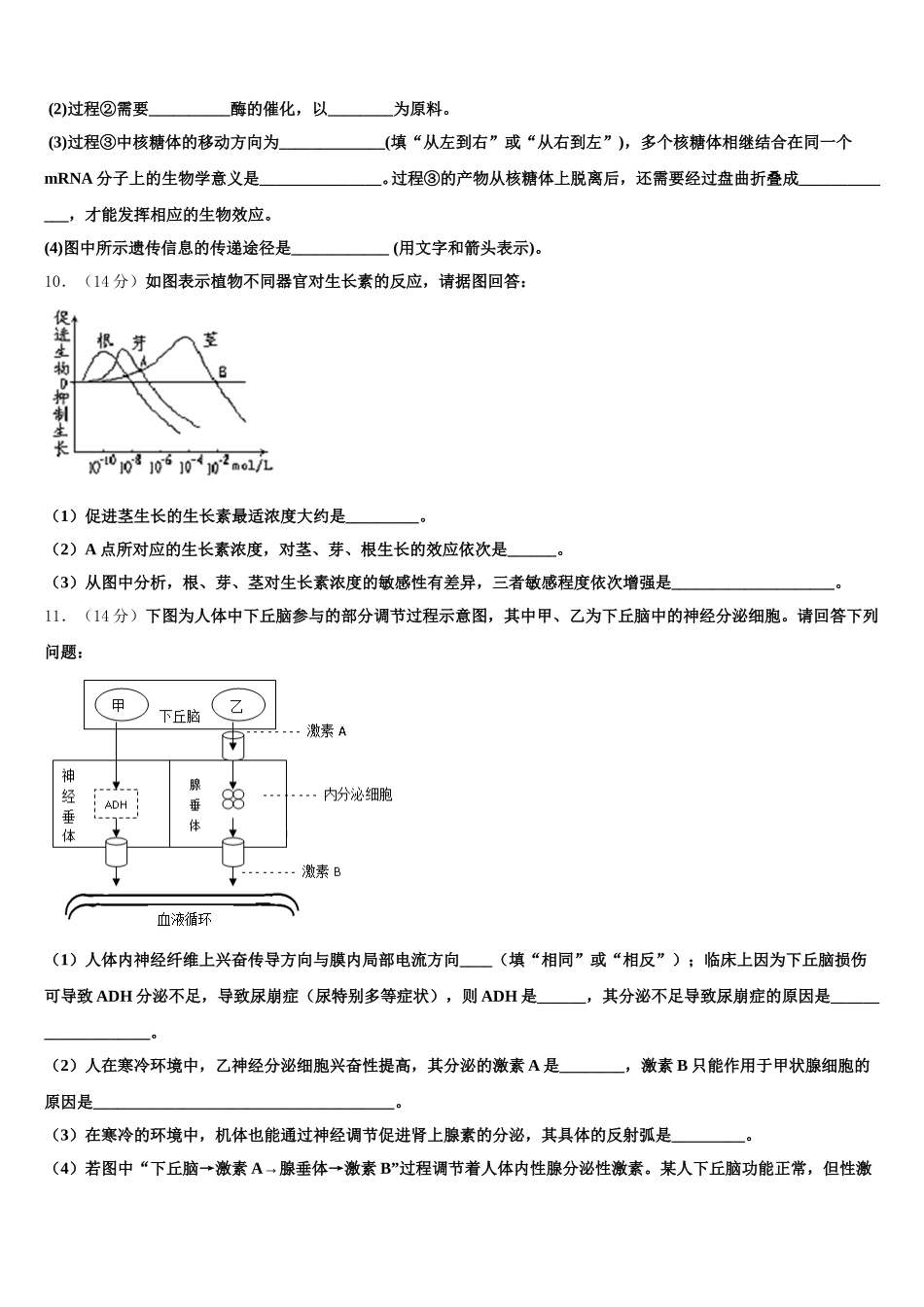 2025届北京市海淀区知春里中学高一生物第二学期期末监测试题含解析_第3页