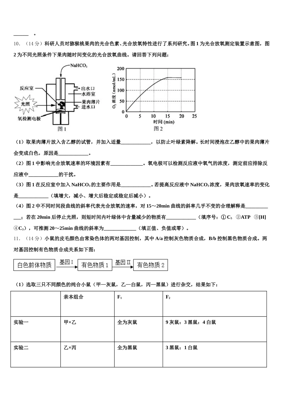 2025届北京市第九中学生物高一第二学期期末达标测试试题含解析_第3页
