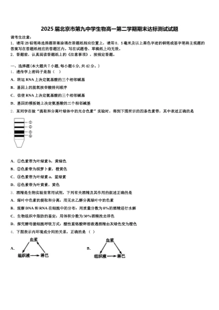 2025届北京市第九中学生物高一第二学期期末达标测试试题含解析