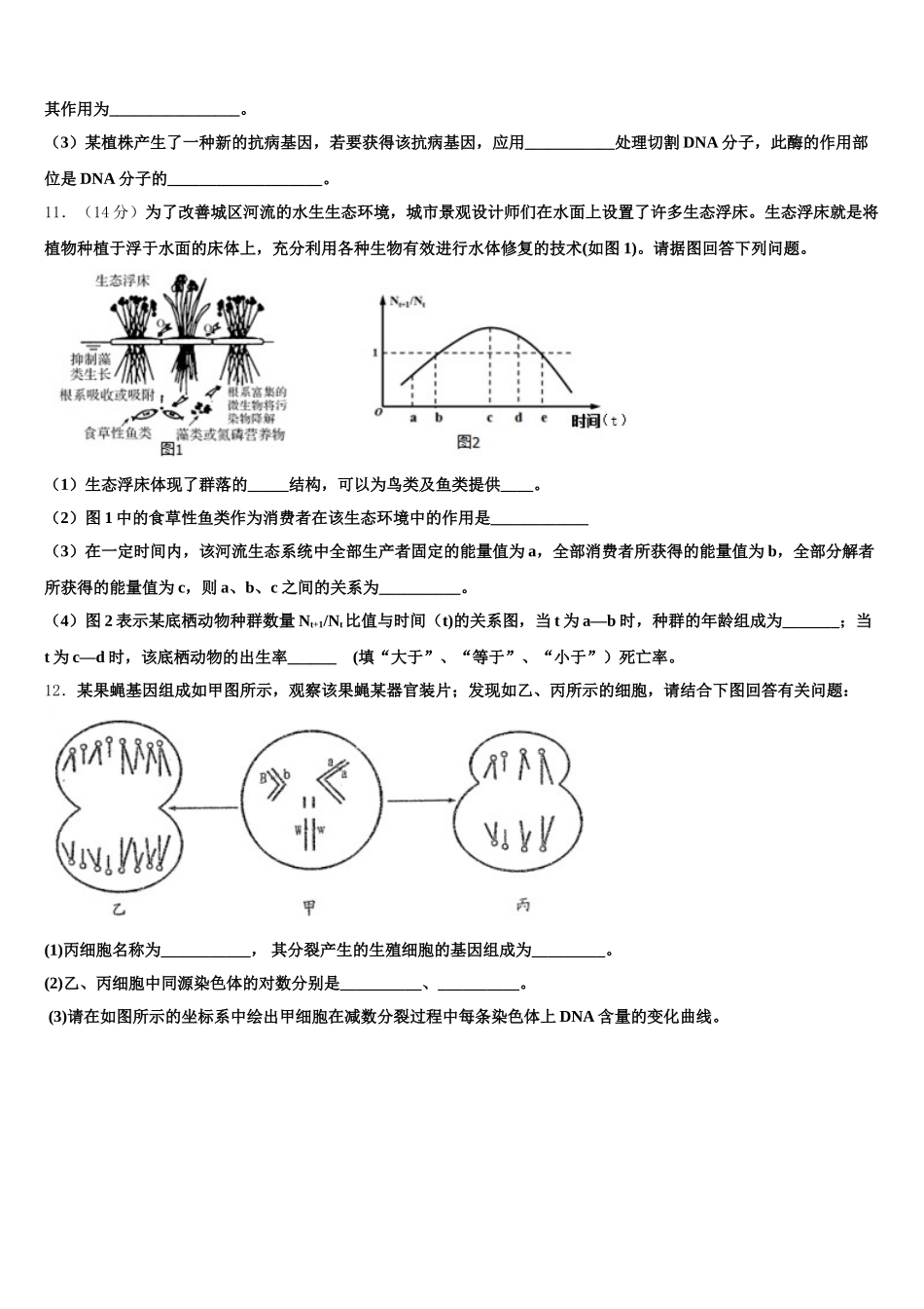 北京市通州区市级名校2025年高一生物第二学期期末监测模拟试题含解析_第3页