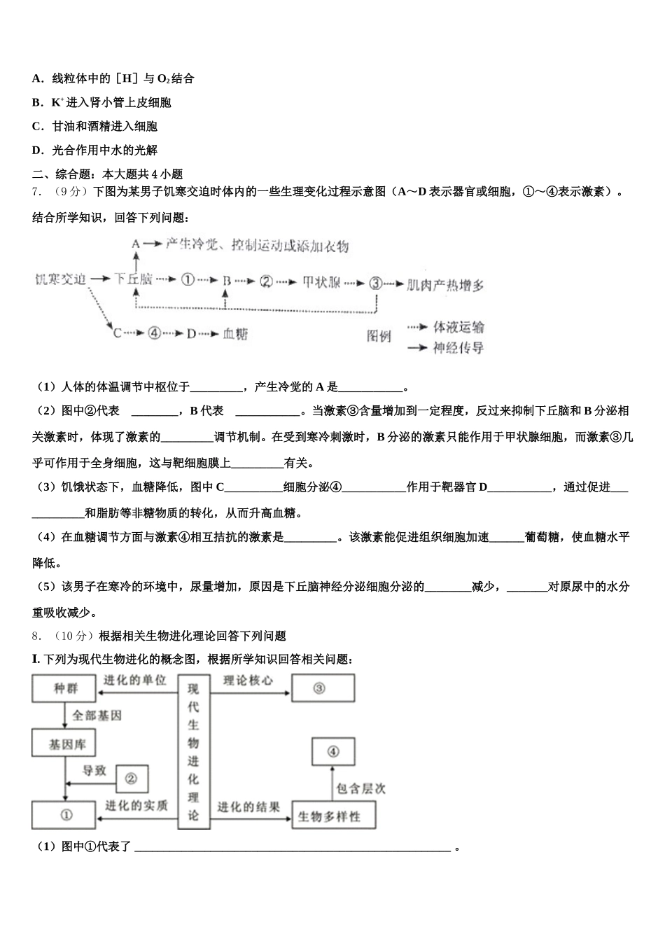 2025届北京市朝阳区高一生物第二学期期末调研试题含解析_第2页