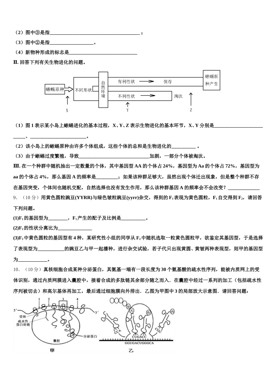 2025届北京市朝阳区高一生物第二学期期末调研试题含解析_第3页