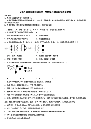 2025届北京市朝阳区高一生物第二学期期末调研试题含解析